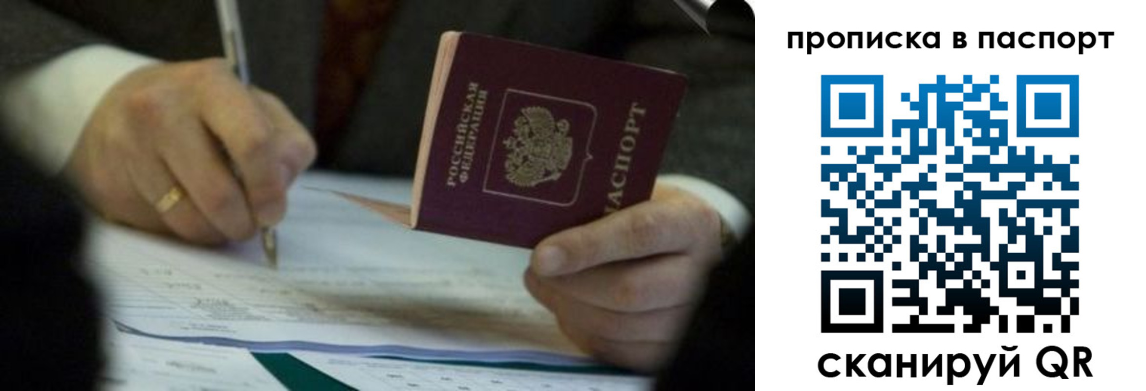 прописка законно в Отрадном
