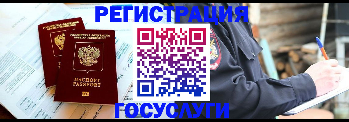 временная регистрация купить в Отрадном