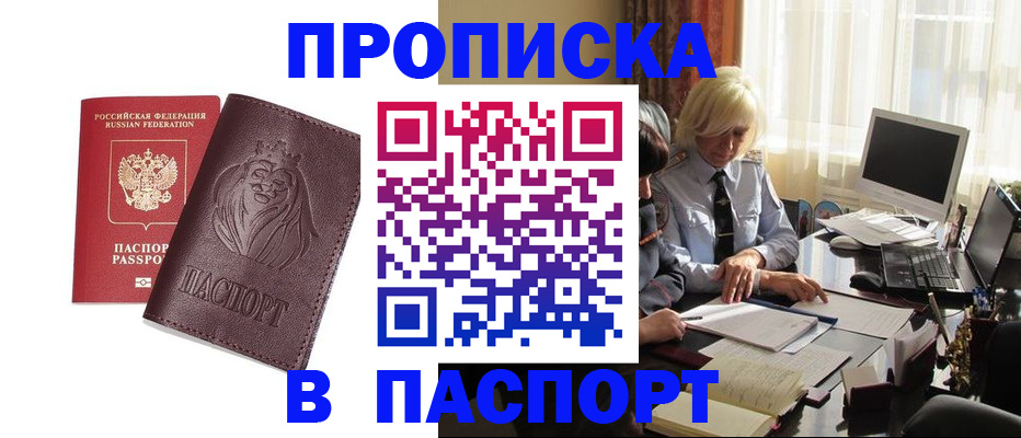 прописка в квартире в Отрадном