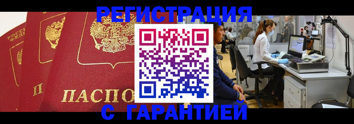 временная регистрация адрес в Отрадном